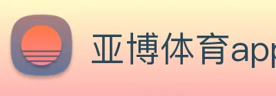 亚博体育app
